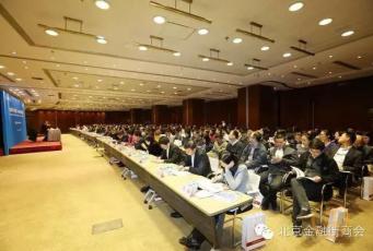 金融街学术大讲堂——2016经济形势分析会