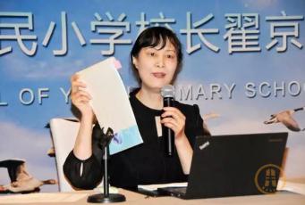 全国教育系统劳模、育民小学校长翟京华走进金融街教育大