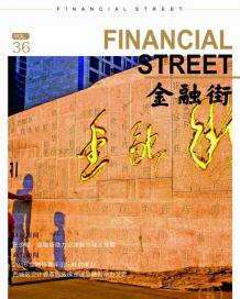《金融街》杂志第36期