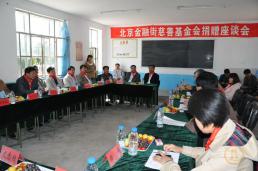 2011金融街慈善基金会赴内蒙古赤峰市敖汉旗捐资助学