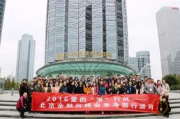 2016爱的“津”行时——北京金融街商会第19次单身活动成功举办