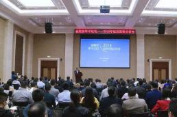 金融街学术论坛 | 2018经济形势分析会成功举办
