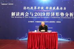 “金融市长”黄奇帆走进金融街解读两会与2019经济形势分析会