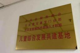 金融街商会拓宽务实服务范围，医疗共同体引入睿宝儿科