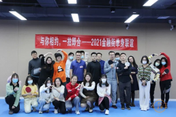 与你相约，一拍即合--2021金融街乒乓球主题单身联谊与你相约在冬季
