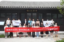 触摸历史记忆，相约松坡书局 | 2023金融街520主题单身联谊与你相约初夏，邂逅情缘！
