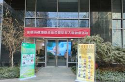 金融街商会务实服务 | 2024金融街运动健康联合体关爱职业人群健康活动顺利开展！