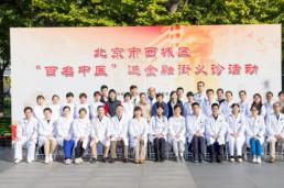 2024 年中医药健康服务“百名中医”进金融街义诊活动顺利举行！