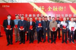 你好，金融街——金融街建设与发展30年摄影书画展开展！