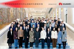访标杆丨走进华为北京研究所，共筑数字智能金融的未来